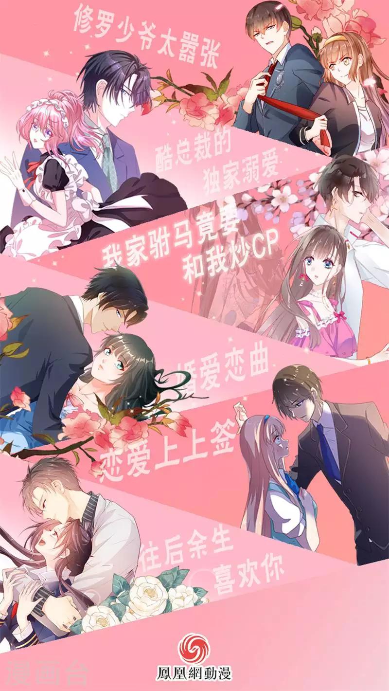 酷總裁的獨家溺愛 - 第88話 - 1