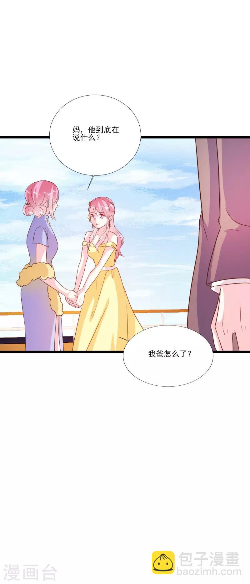 酷總裁的獨家溺愛 - 第88話 - 3