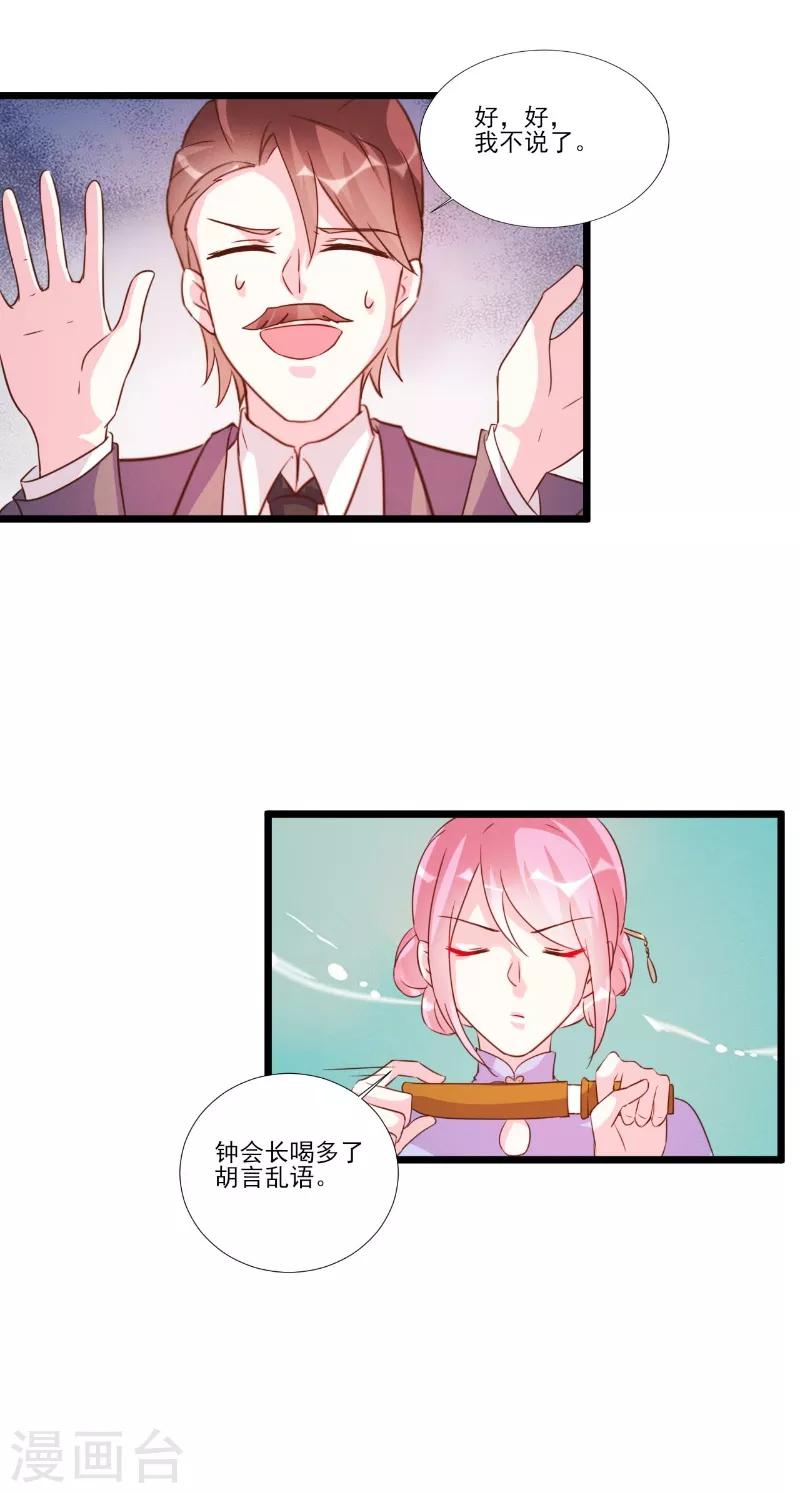 酷總裁的獨家溺愛 - 第88話 - 1