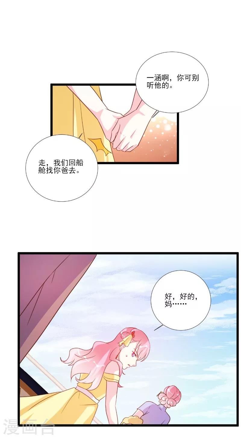 酷總裁的獨家溺愛 - 第88話 - 2