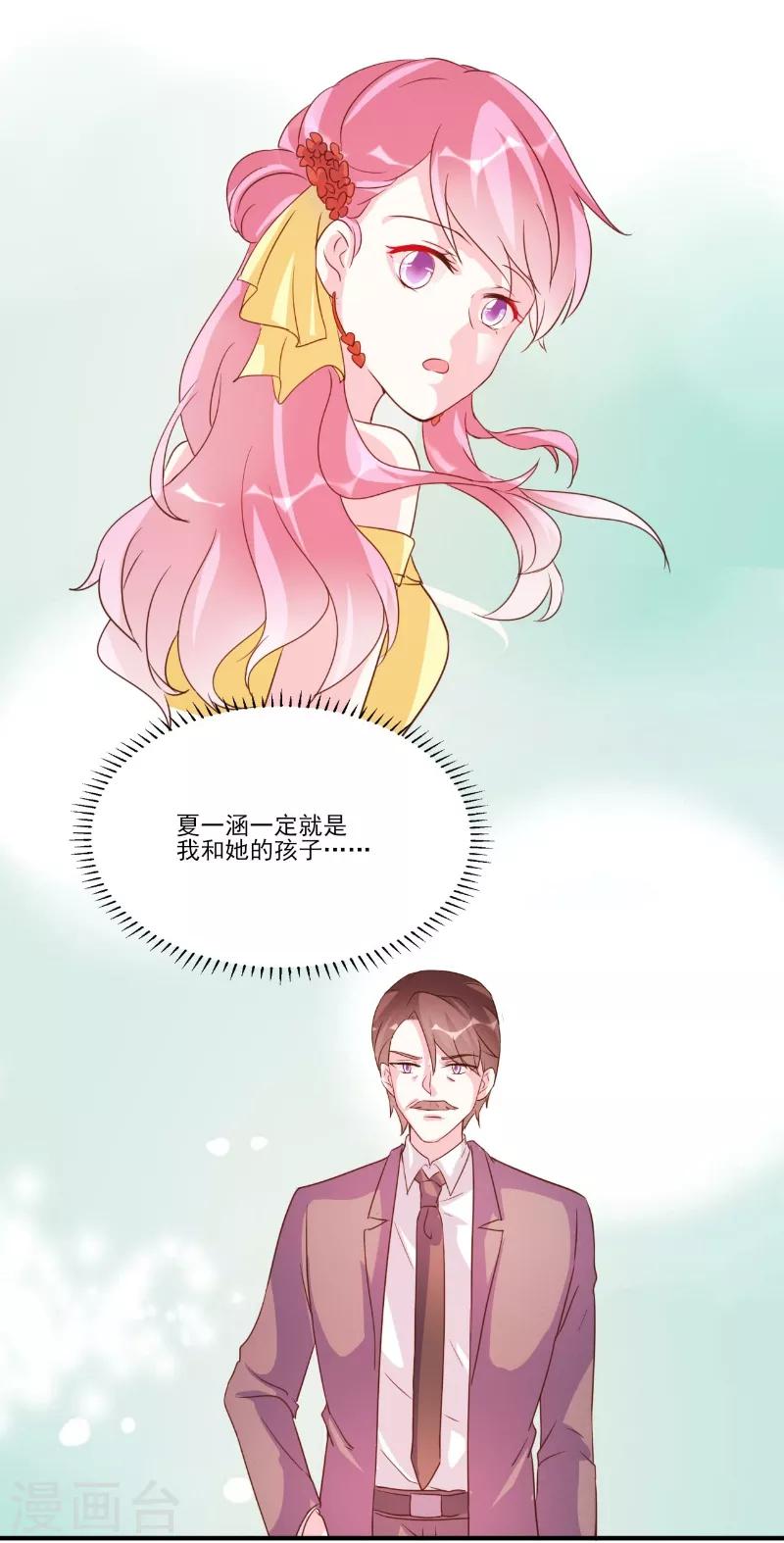 酷總裁的獨家溺愛 - 第88話 - 4