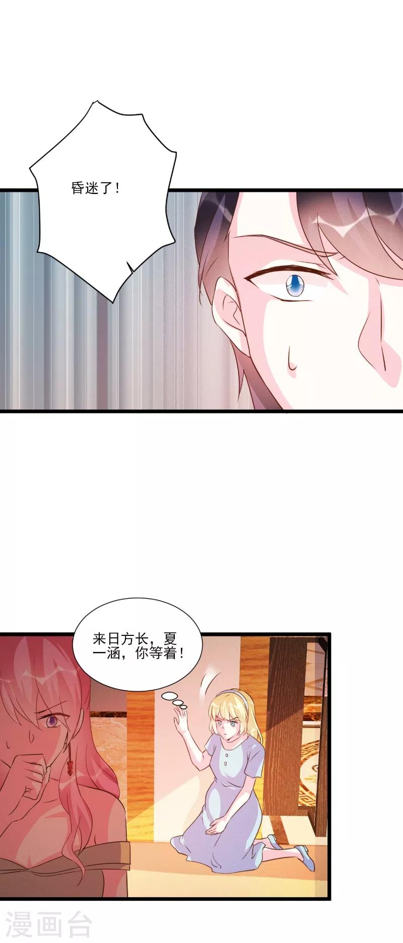 酷總裁的獨家溺愛 - 第90話 - 5