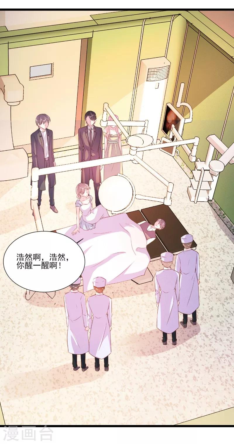 酷總裁的獨家溺愛 - 第90話 - 3