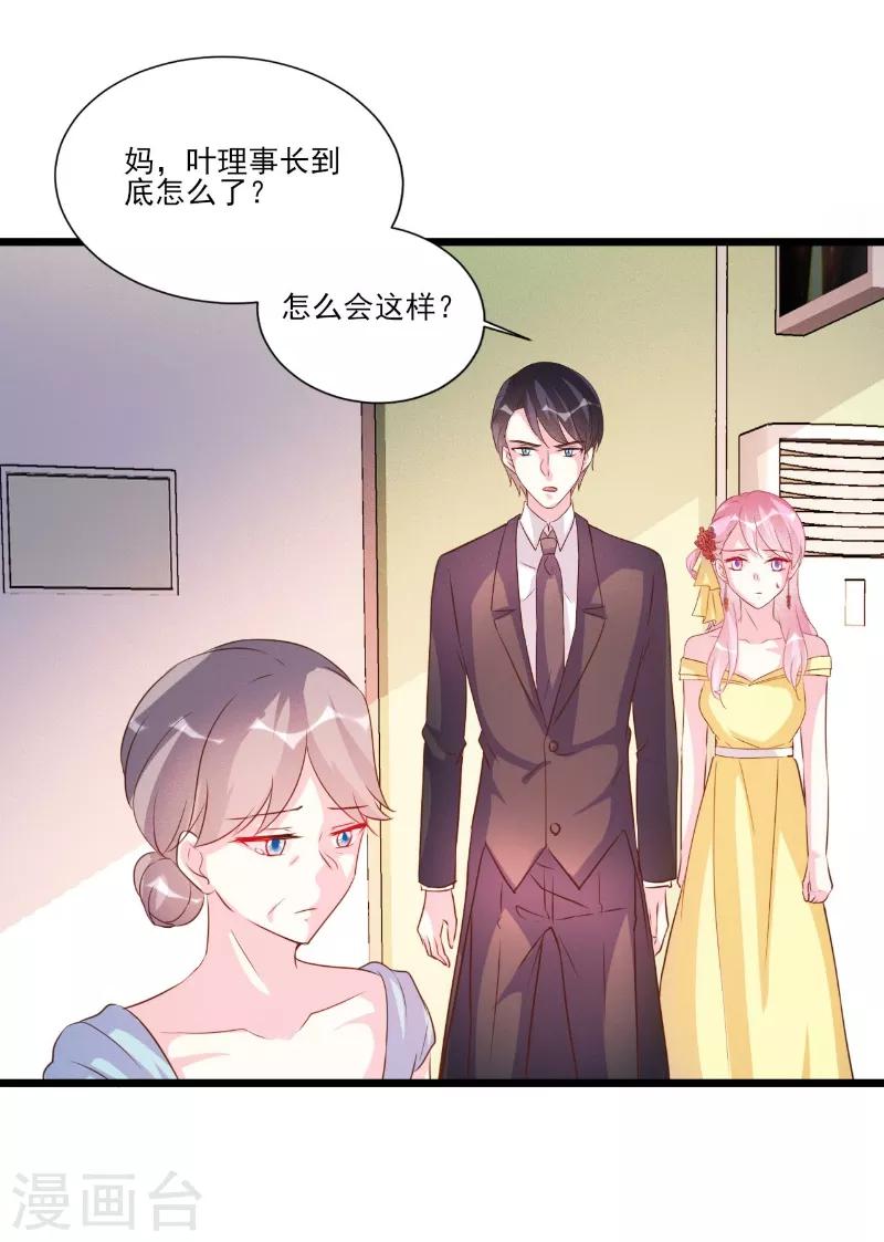 酷總裁的獨家溺愛 - 第90話 - 4