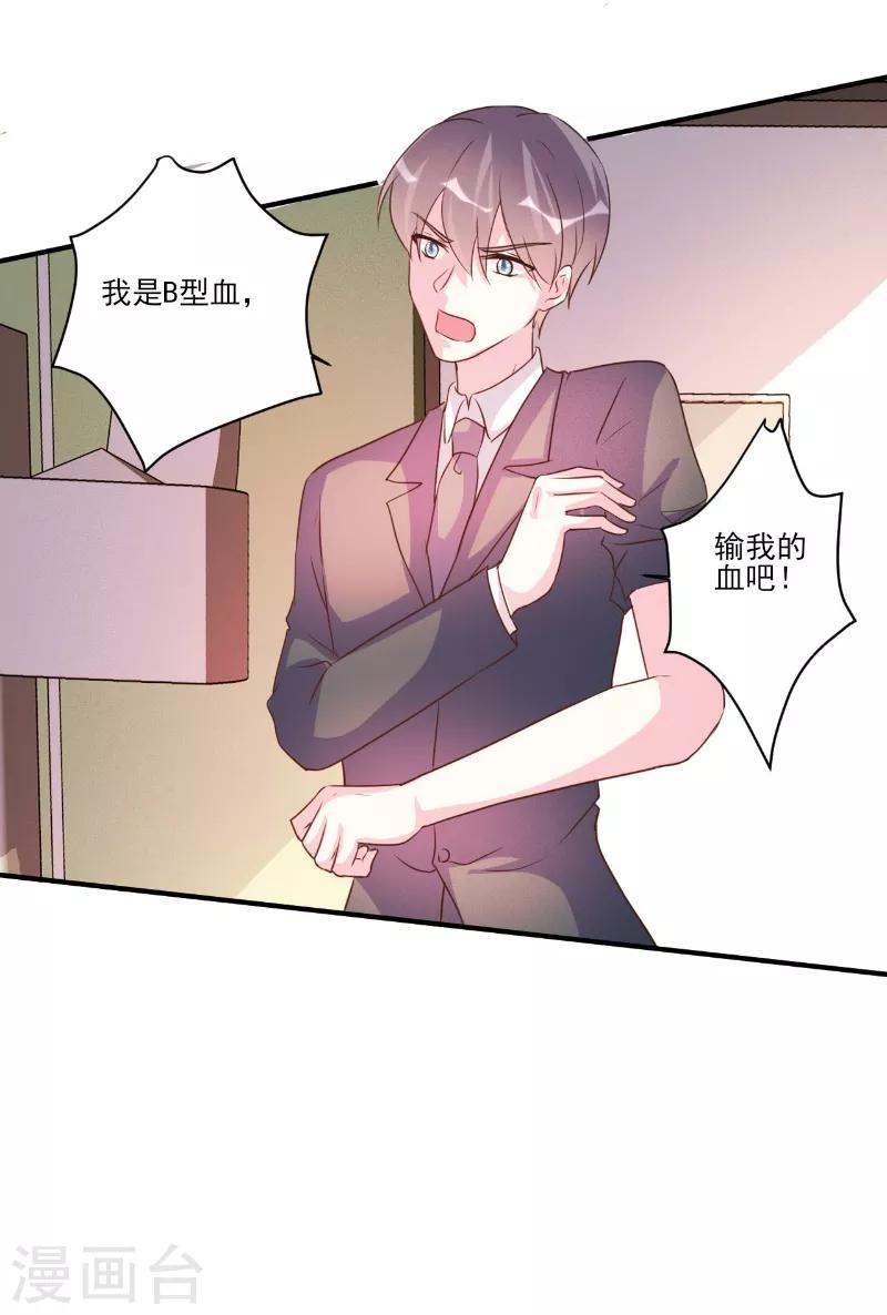 酷總裁的獨家溺愛 - 第90話 - 3