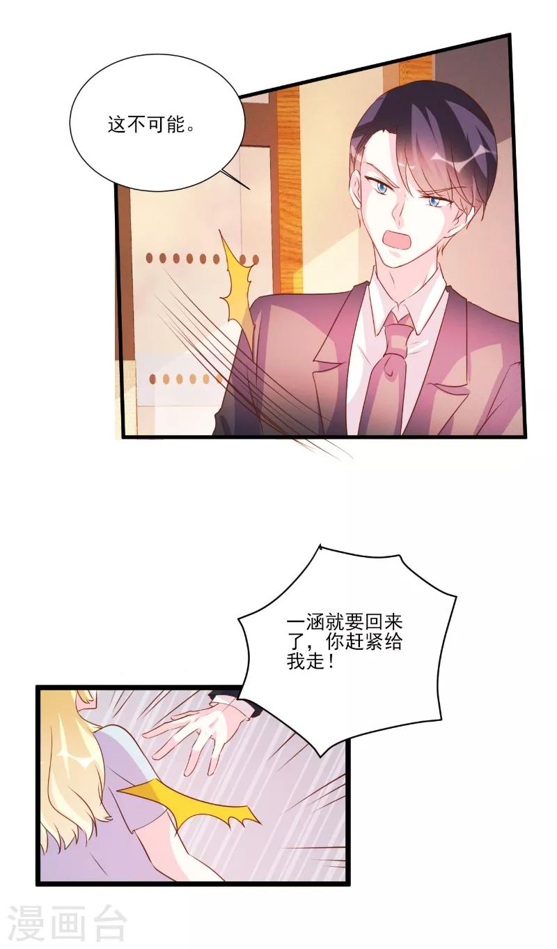 酷總裁的獨家溺愛 - 第90話 - 2