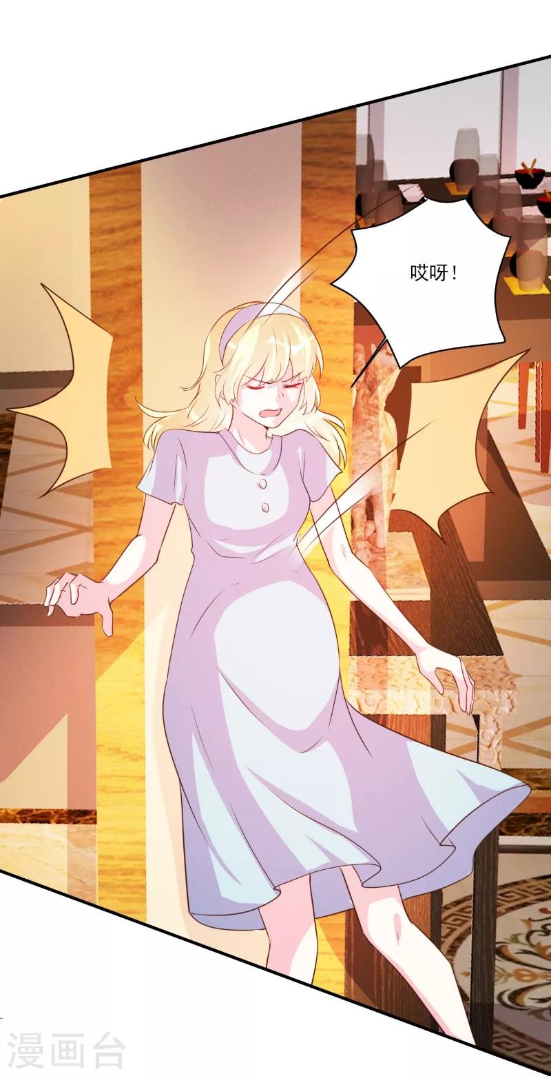 酷總裁的獨家溺愛 - 第90話 - 3