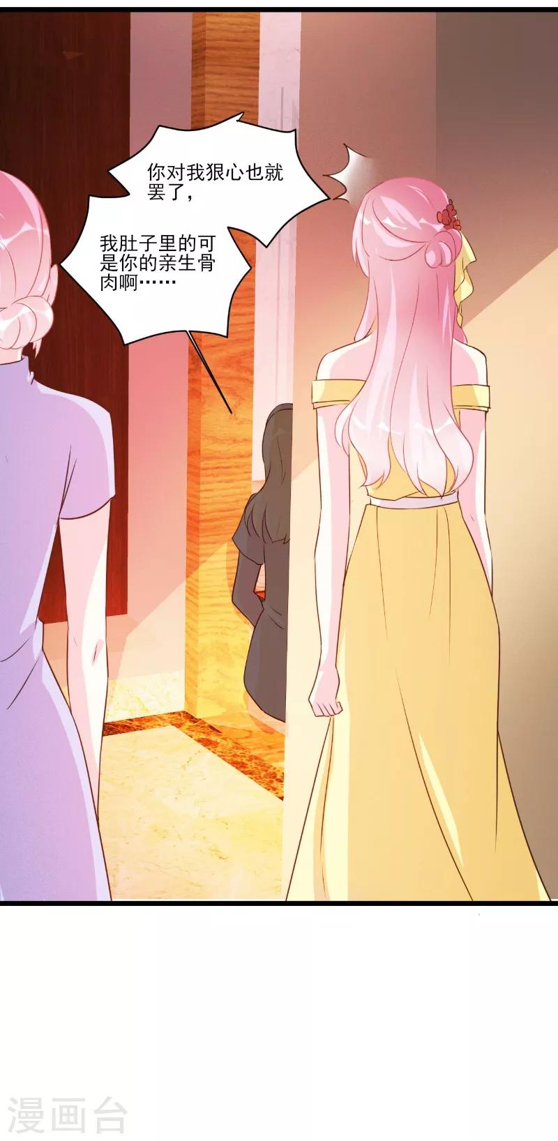 酷總裁的獨家溺愛 - 第90話 - 5