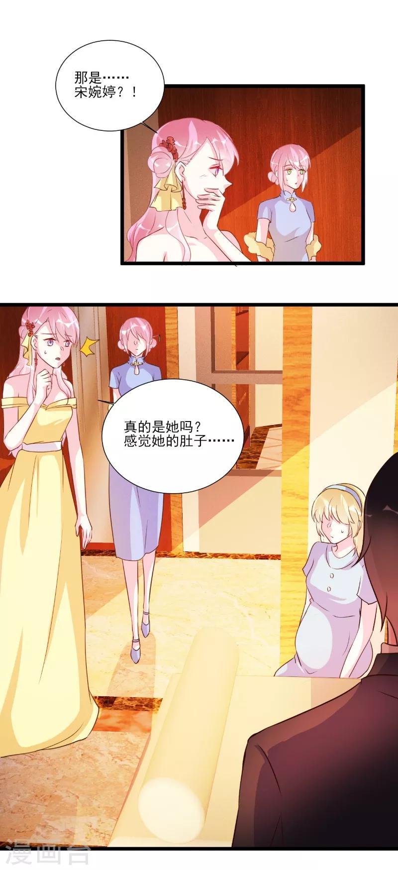 酷總裁的獨家溺愛 - 第90話 - 1