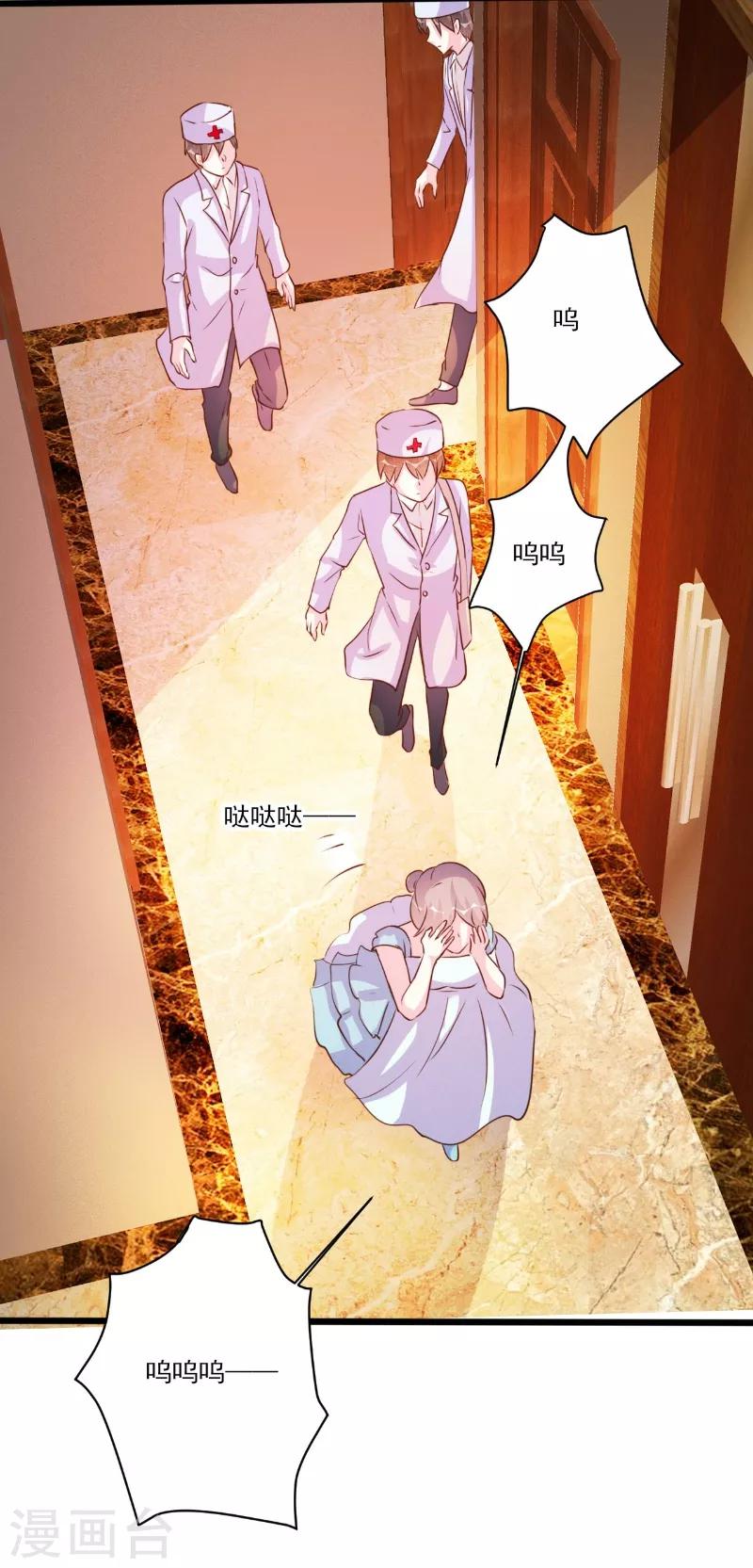 酷總裁的獨家溺愛 - 第90話 - 3