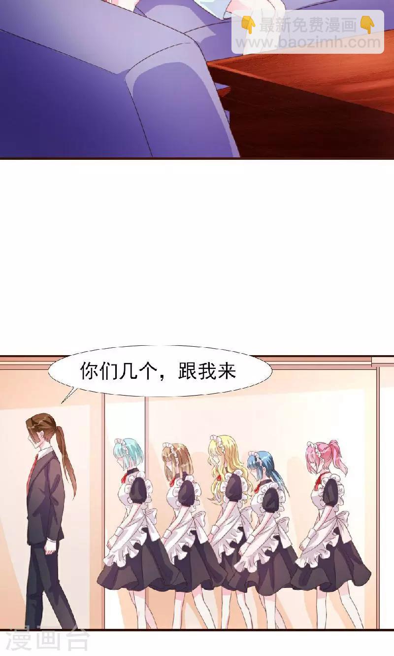 酷總裁的獨家溺愛 - 第10話 - 6