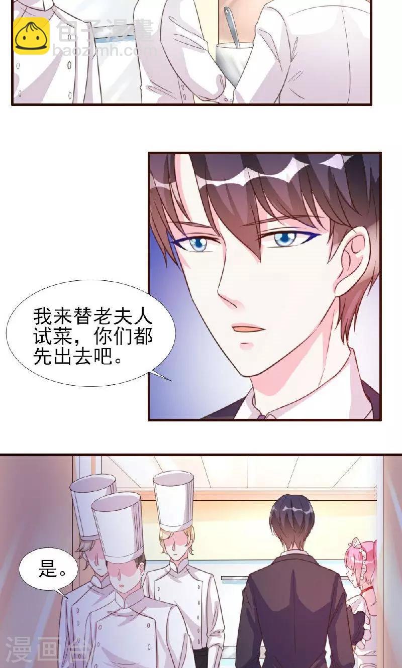 酷總裁的獨家溺愛 - 第10話 - 6