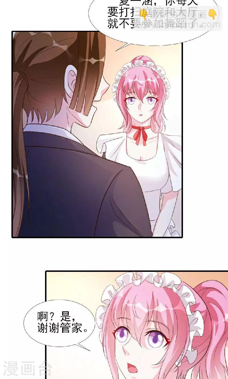 酷總裁的獨家溺愛 - 第10話 - 4