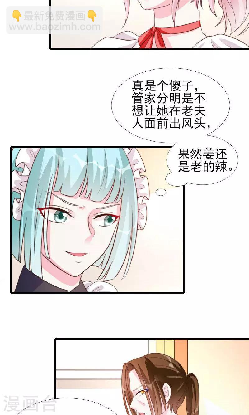 酷總裁的獨家溺愛 - 第10話 - 5