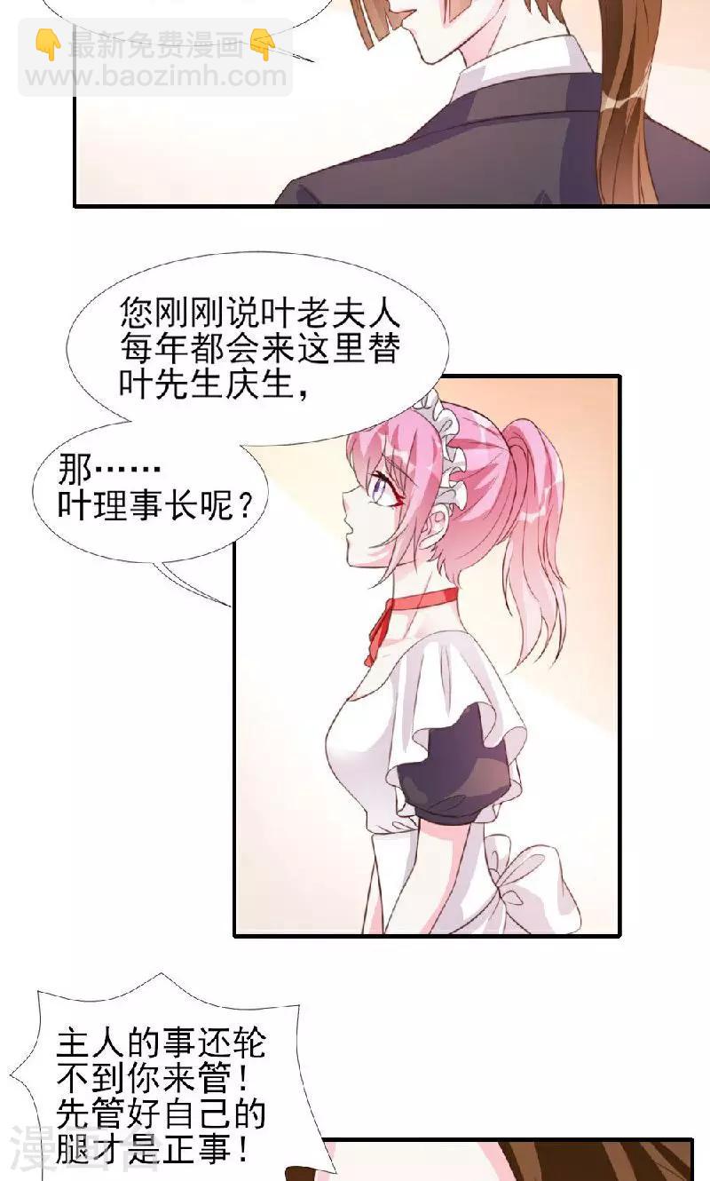 酷總裁的獨家溺愛 - 第10話 - 1