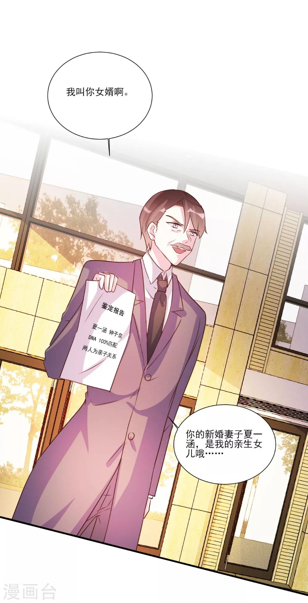 酷總裁的獨家溺愛 - 第94話 - 4