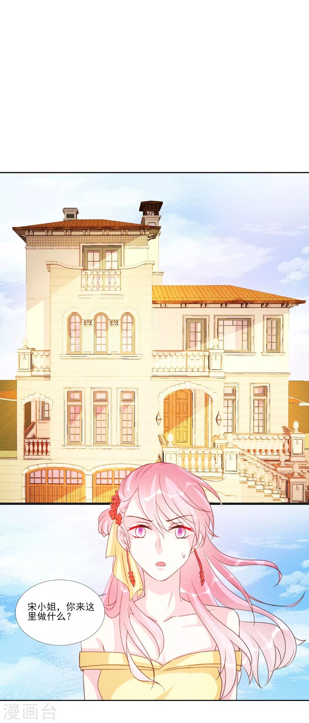 酷總裁的獨家溺愛 - 第94話 - 2