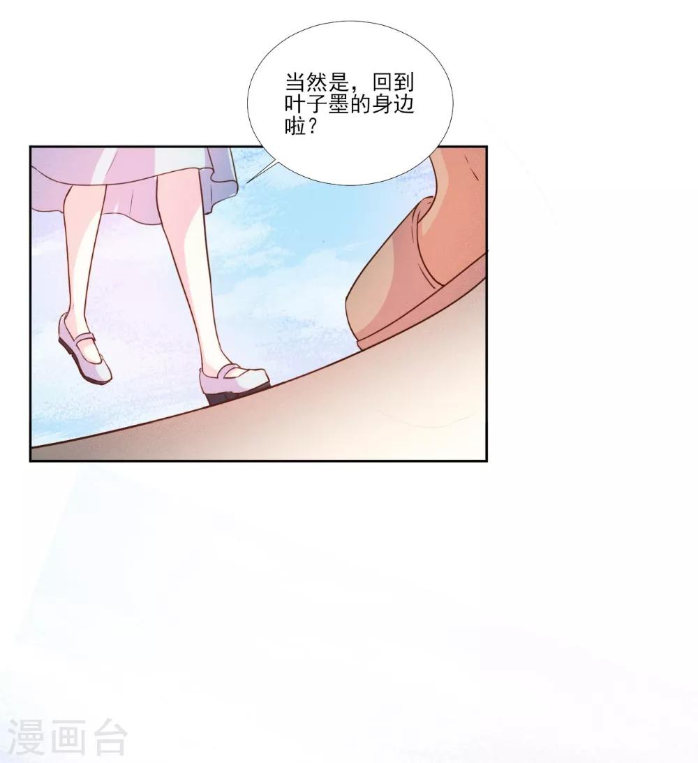 酷總裁的獨家溺愛 - 第94話 - 3