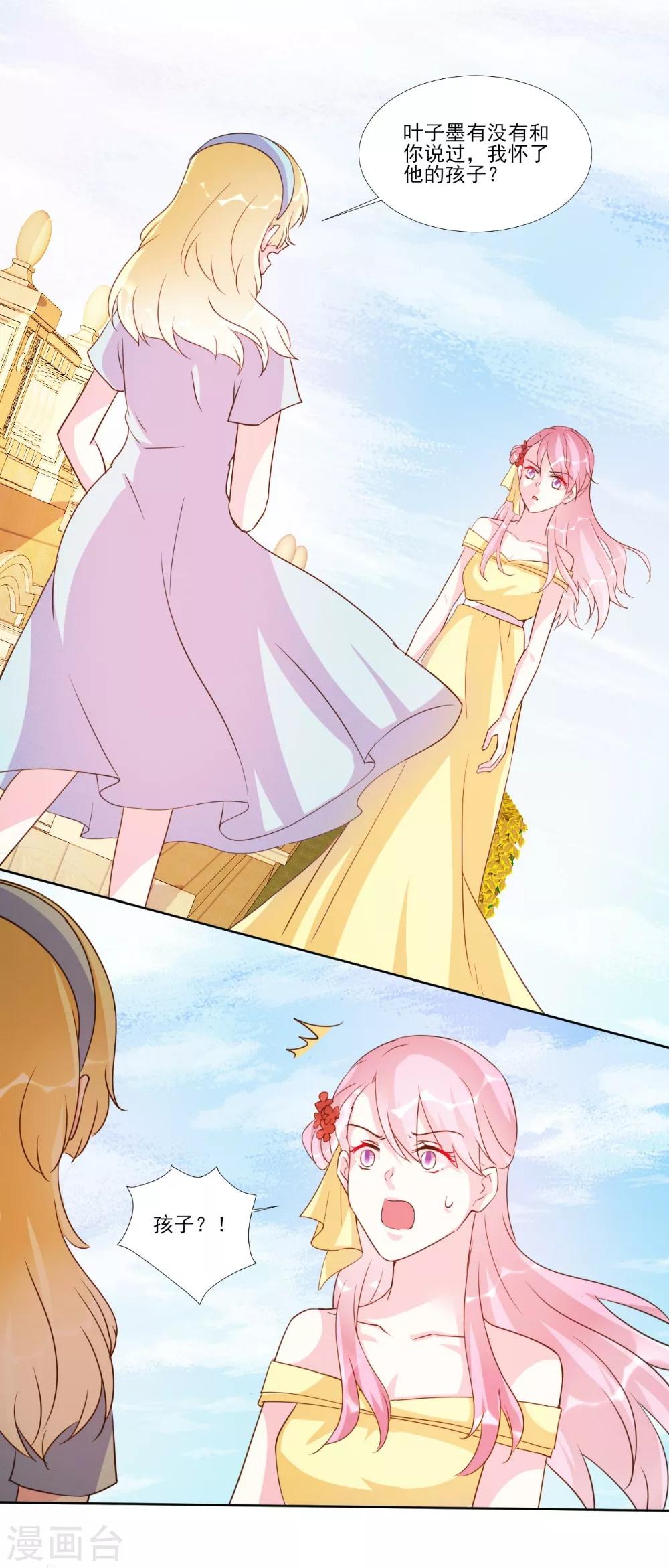 酷總裁的獨家溺愛 - 第94話 - 4