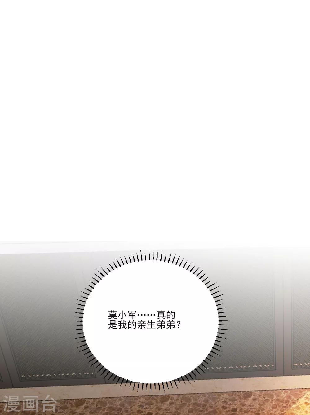 酷總裁的獨家溺愛 - 第94話 - 3