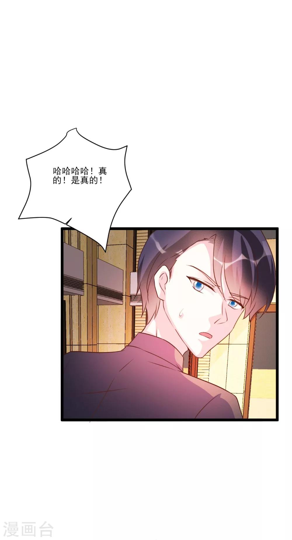 酷總裁的獨家溺愛 - 第94話 - 1