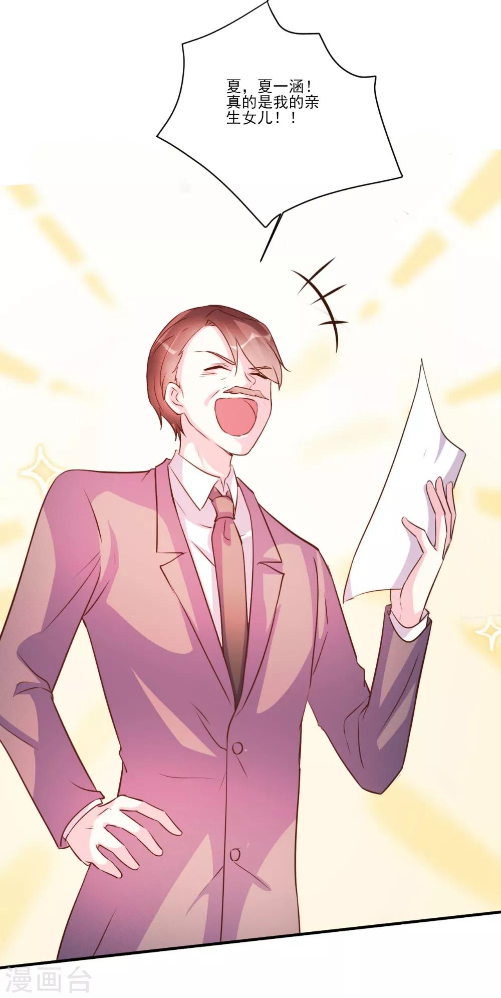 酷總裁的獨家溺愛 - 第94話 - 2