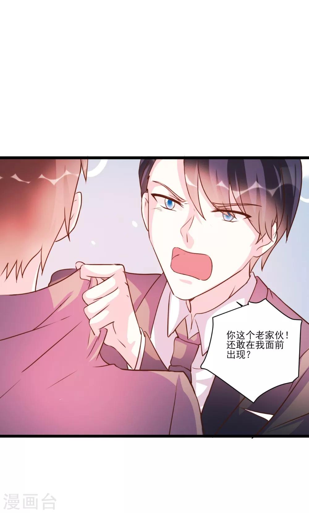 酷總裁的獨家溺愛 - 第94話 - 3