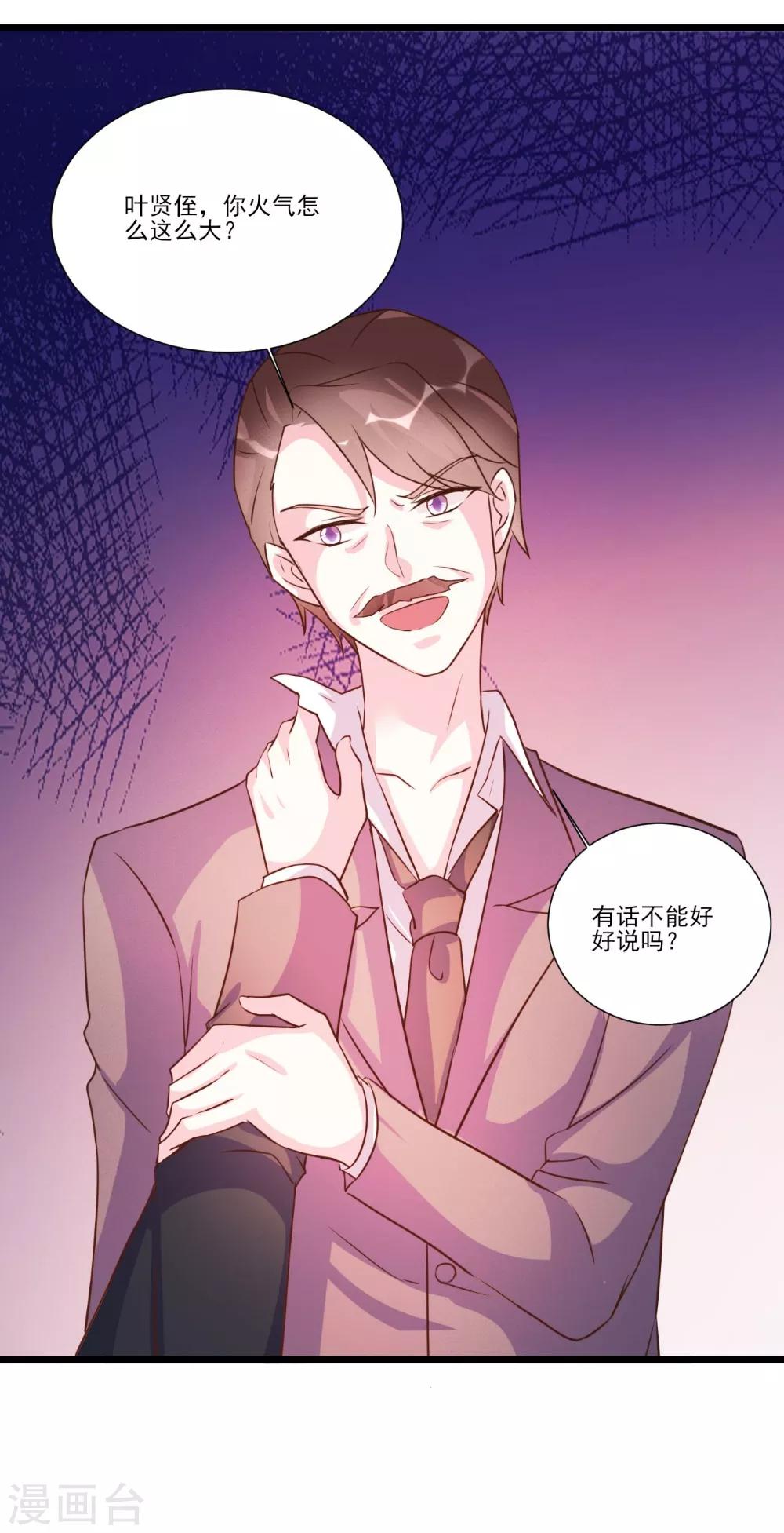 酷總裁的獨家溺愛 - 第94話 - 4