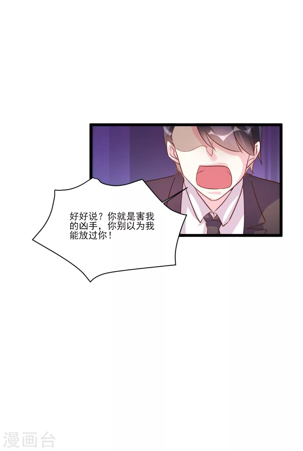 酷總裁的獨家溺愛 - 第94話 - 1