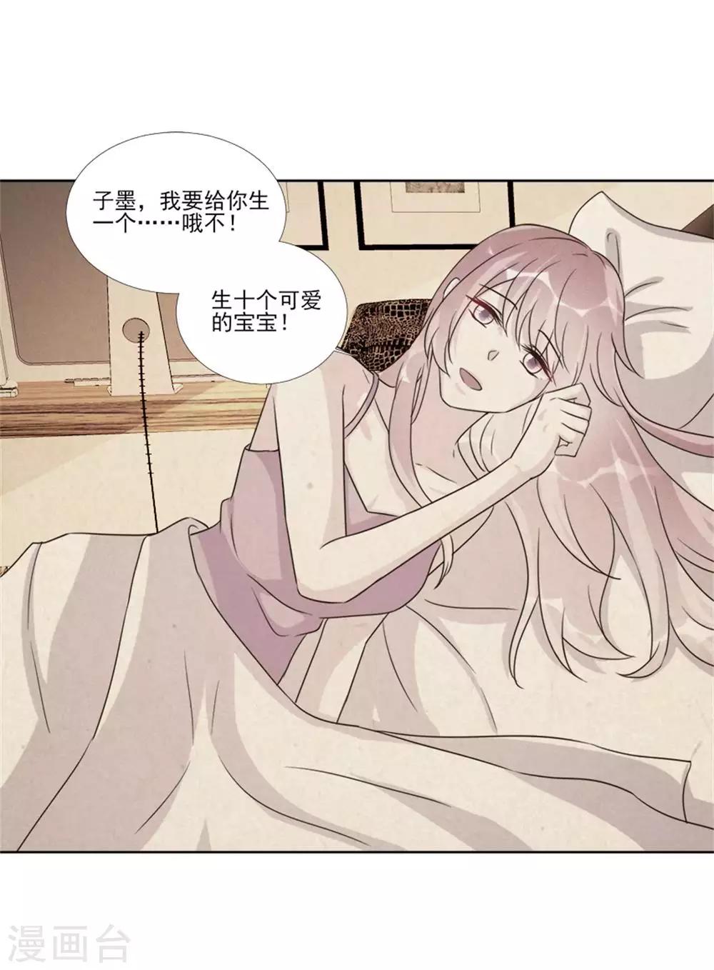 酷總裁的獨家溺愛 - 第96話 - 4