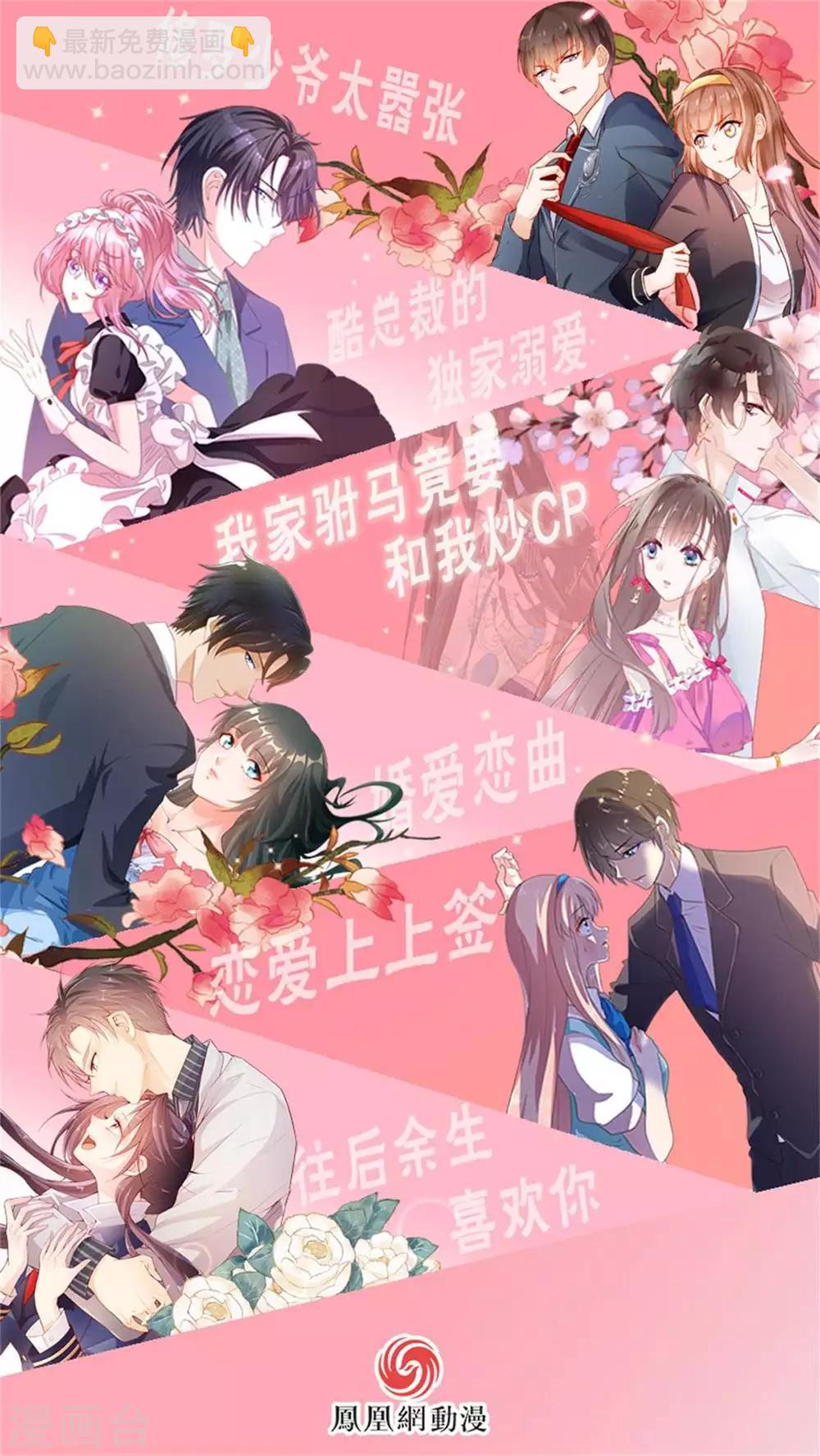 酷總裁的獨家溺愛 - 第96話 - 4