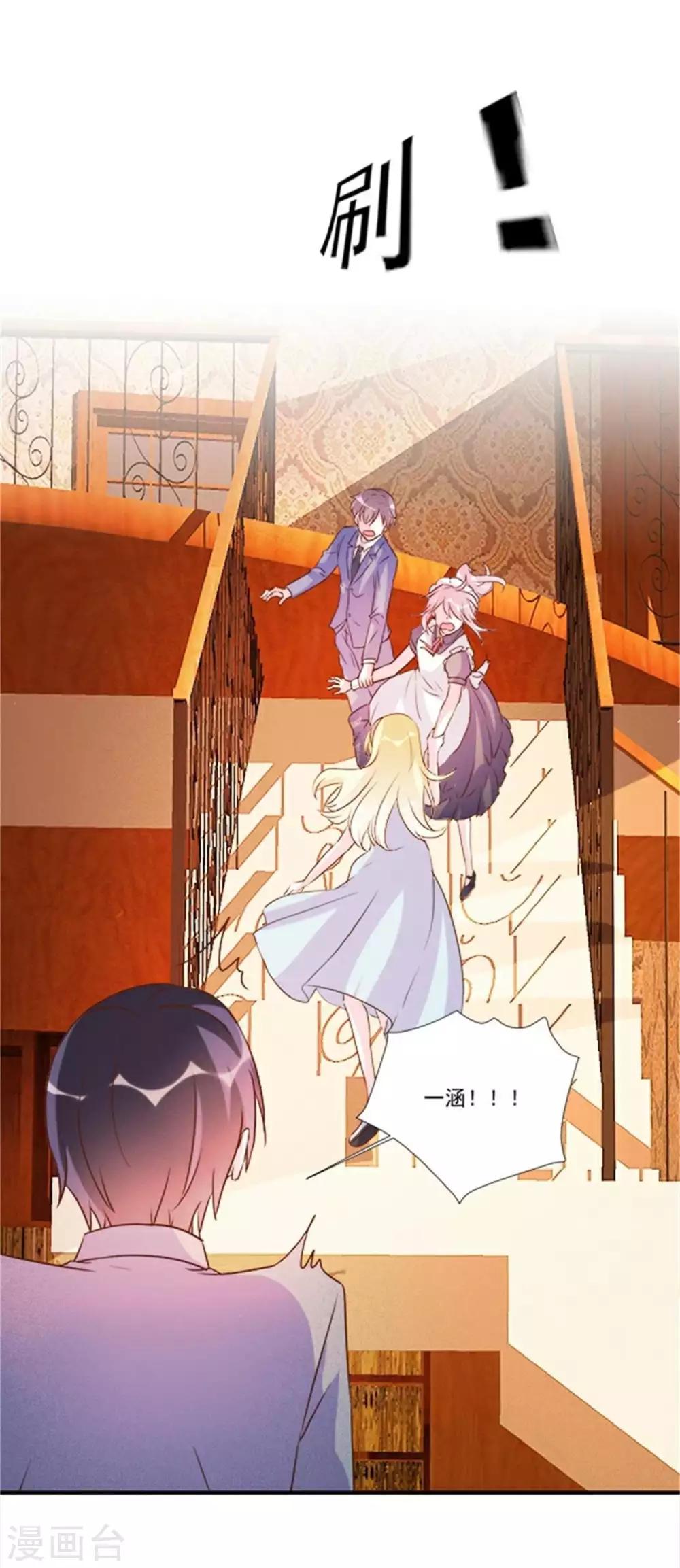 酷總裁的獨家溺愛 - 第98話 - 2