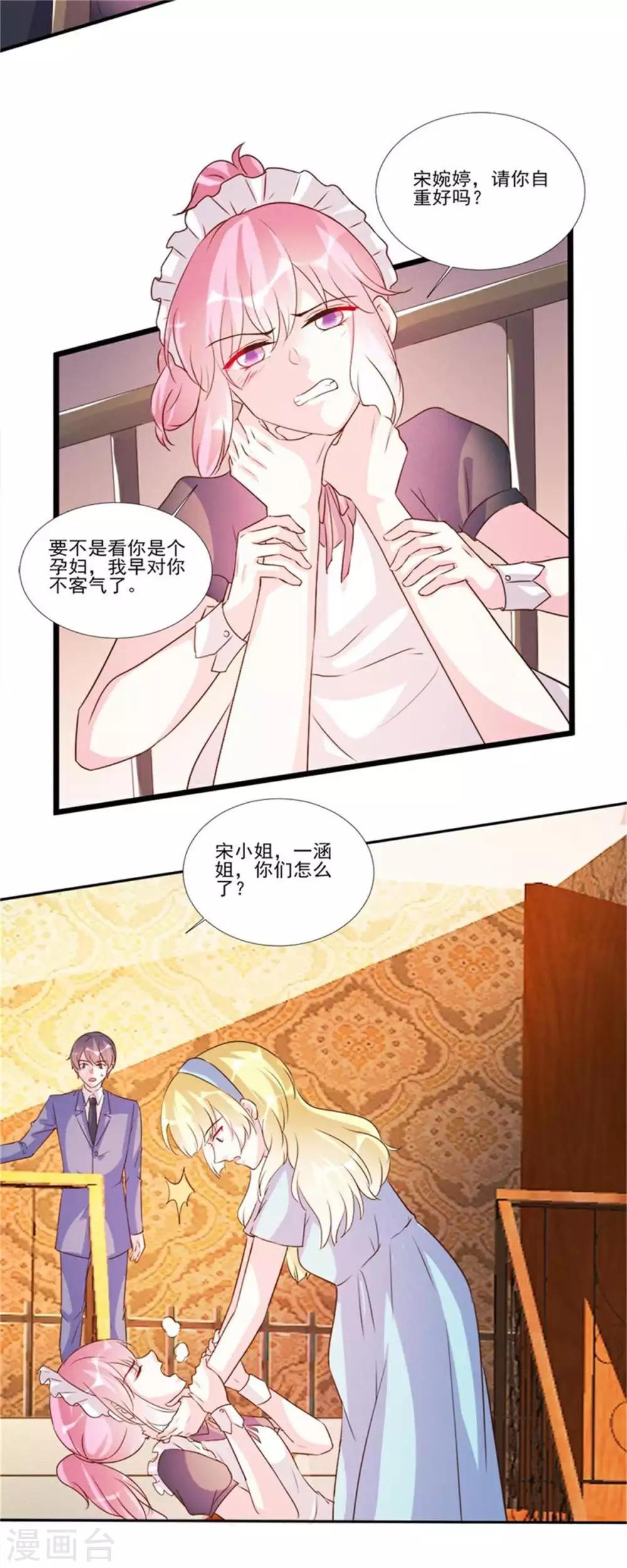 酷總裁的獨家溺愛 - 第98話 - 4