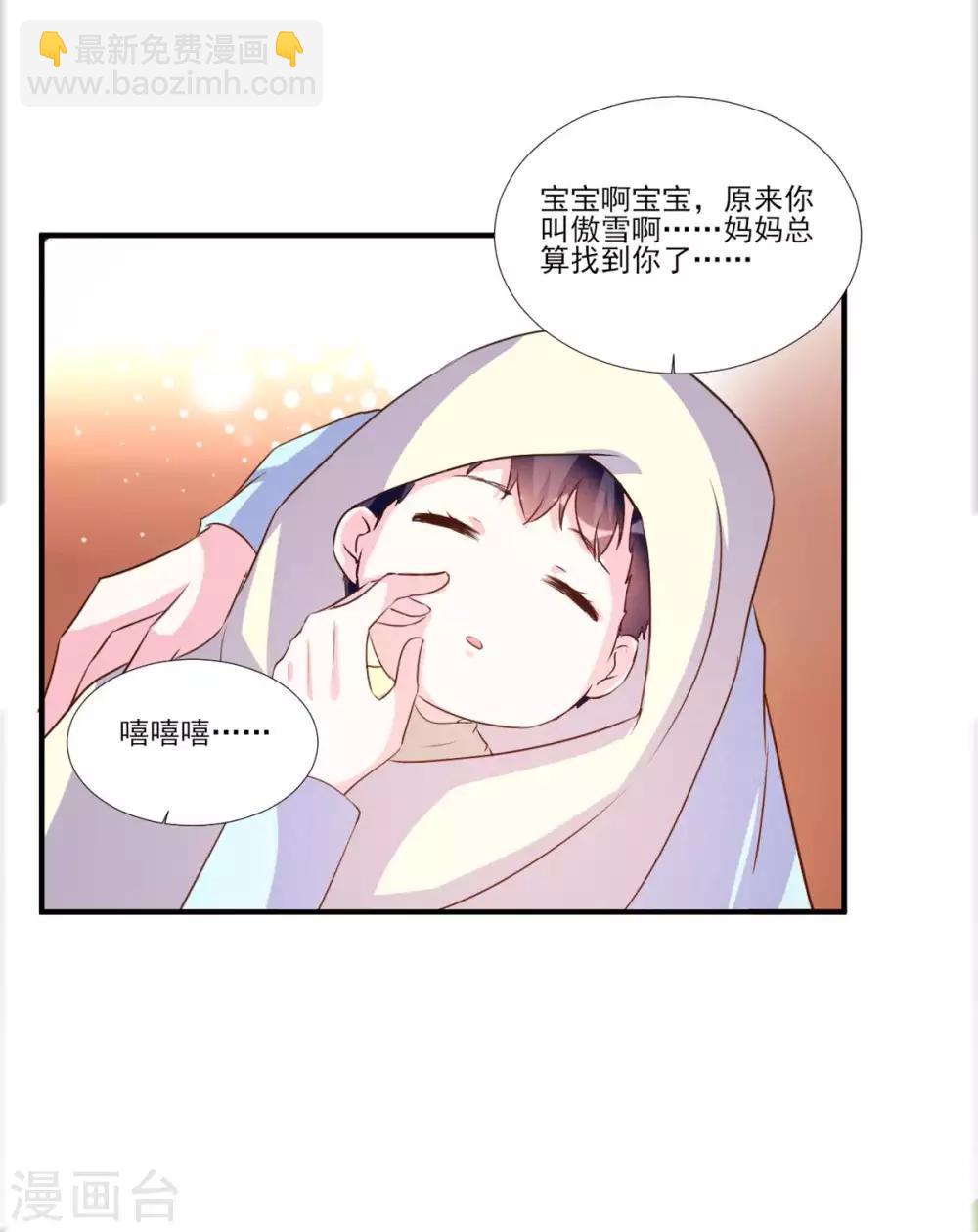 酷總裁的獨家溺愛 - 最終話 - 1