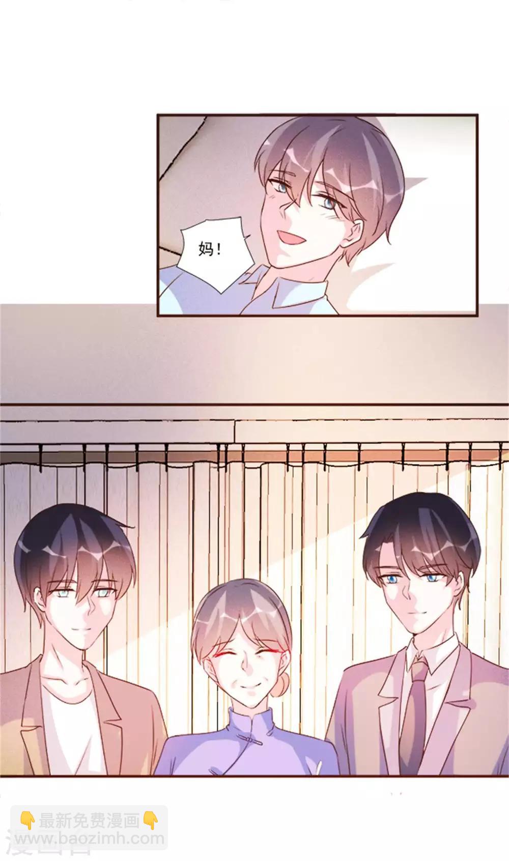 酷總裁的獨家溺愛 - 最終話 - 3