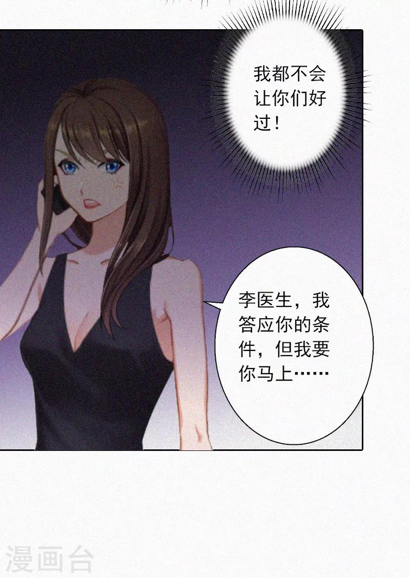 第22话 我才是你的妻子！-第22话