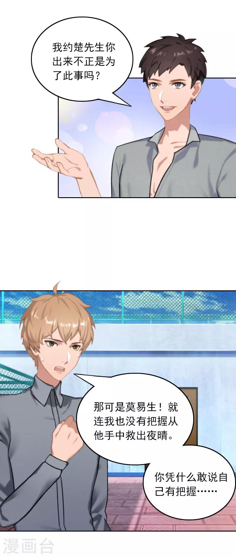 第28话 意外的人物-第28话