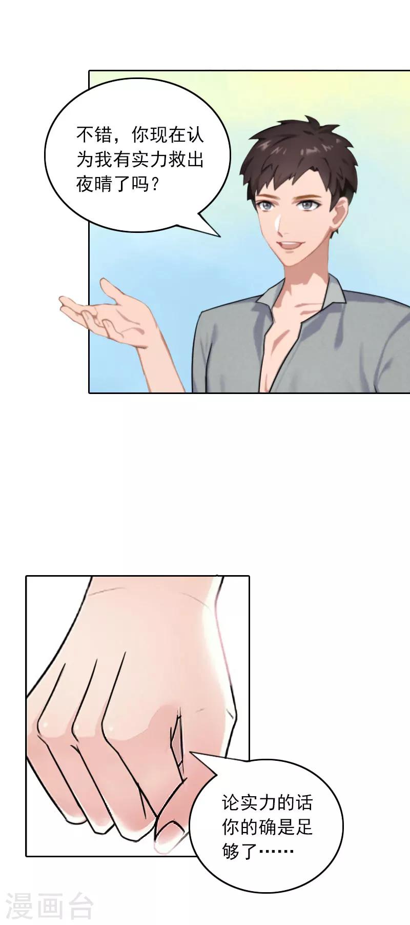 第28话 意外的人物-第28话