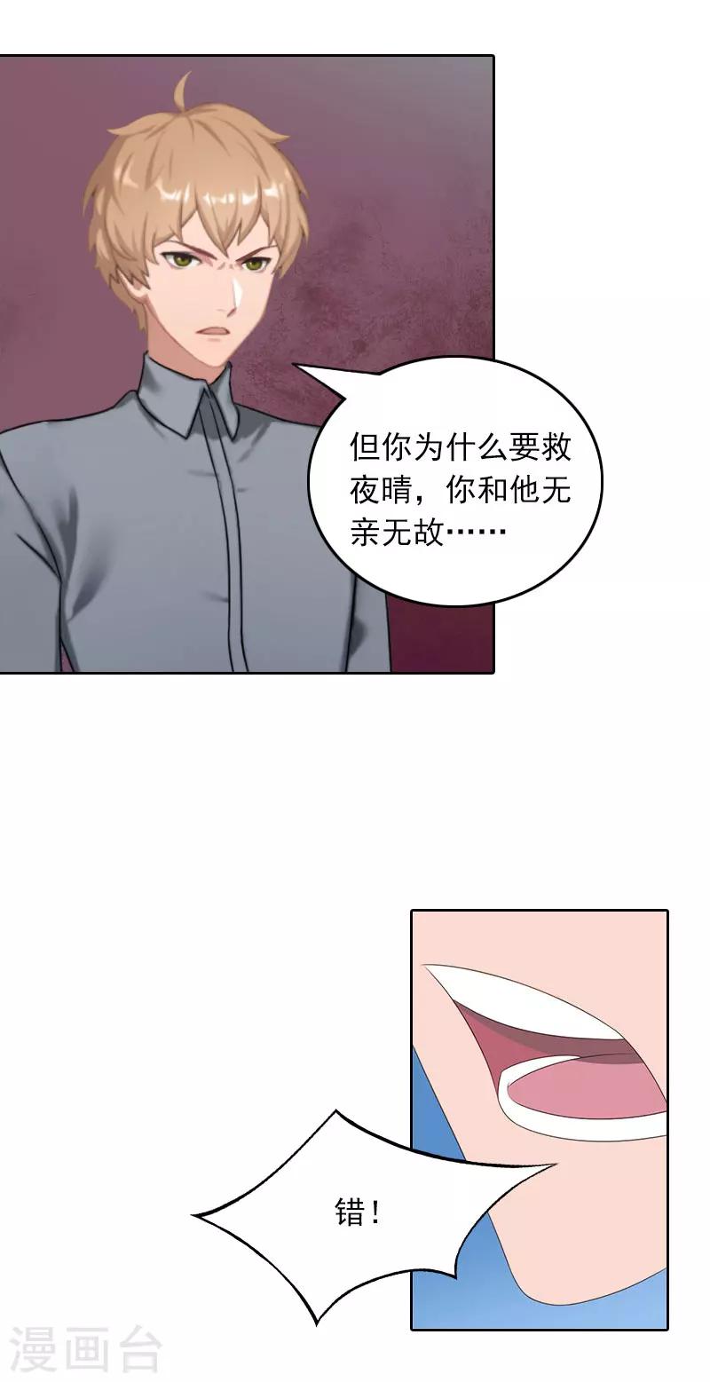 第28话 意外的人物-第28话