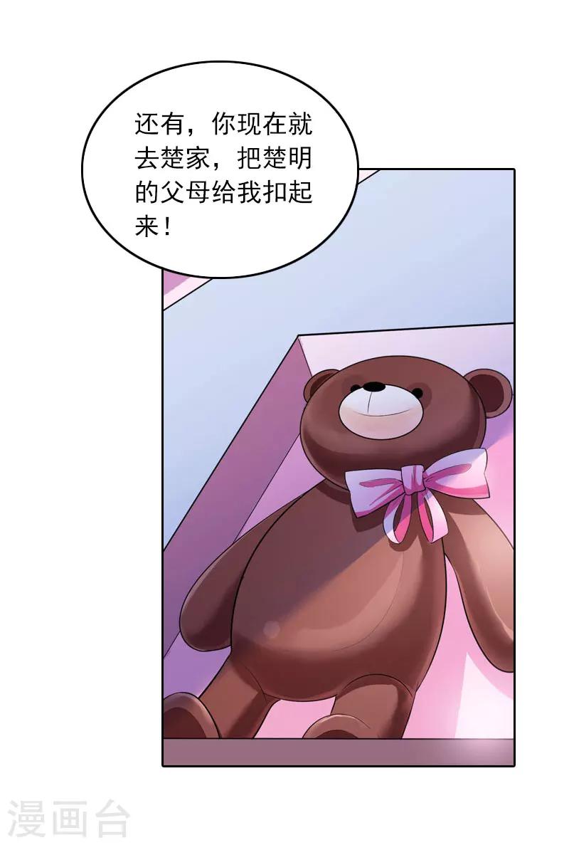 第30话 暴怒的莫易生-第30话