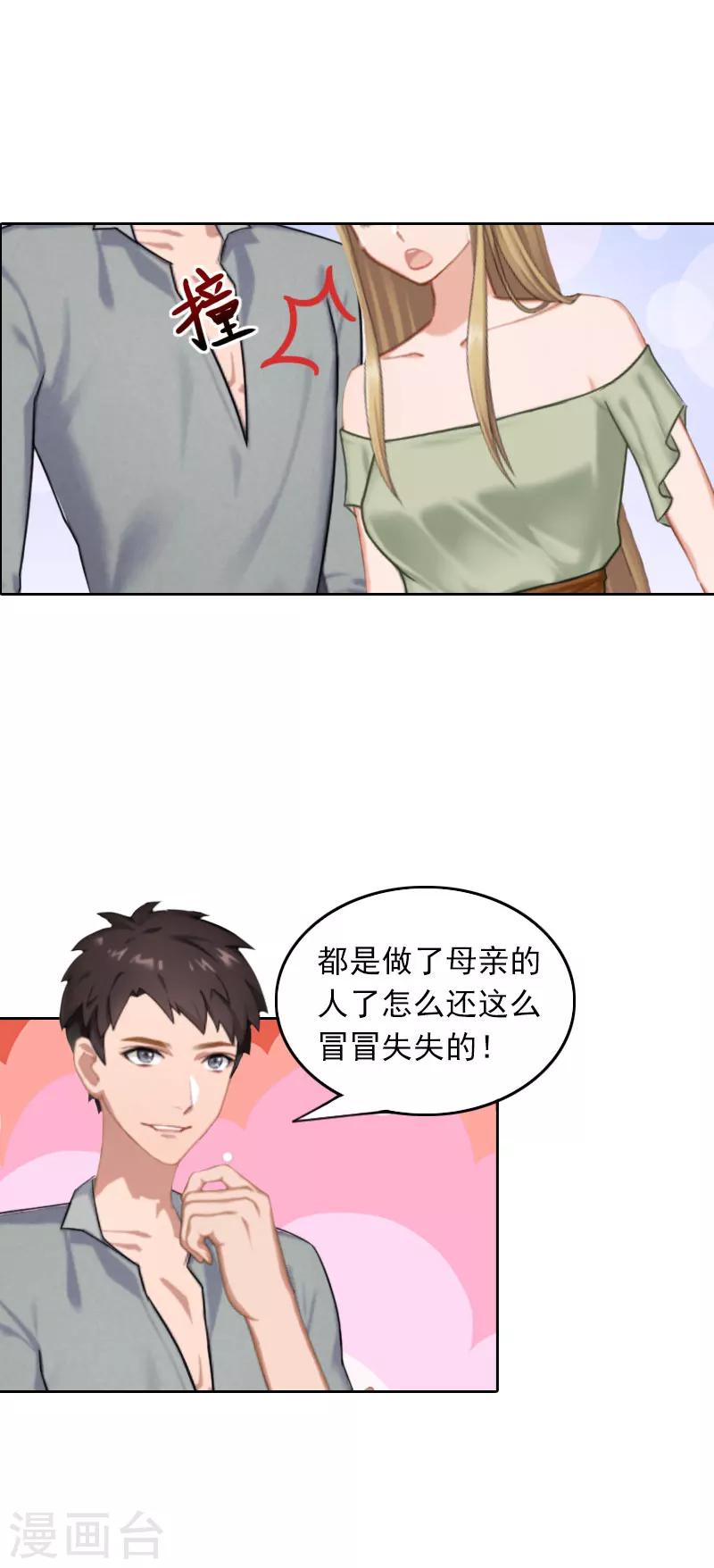 第32话 六年后-第32话