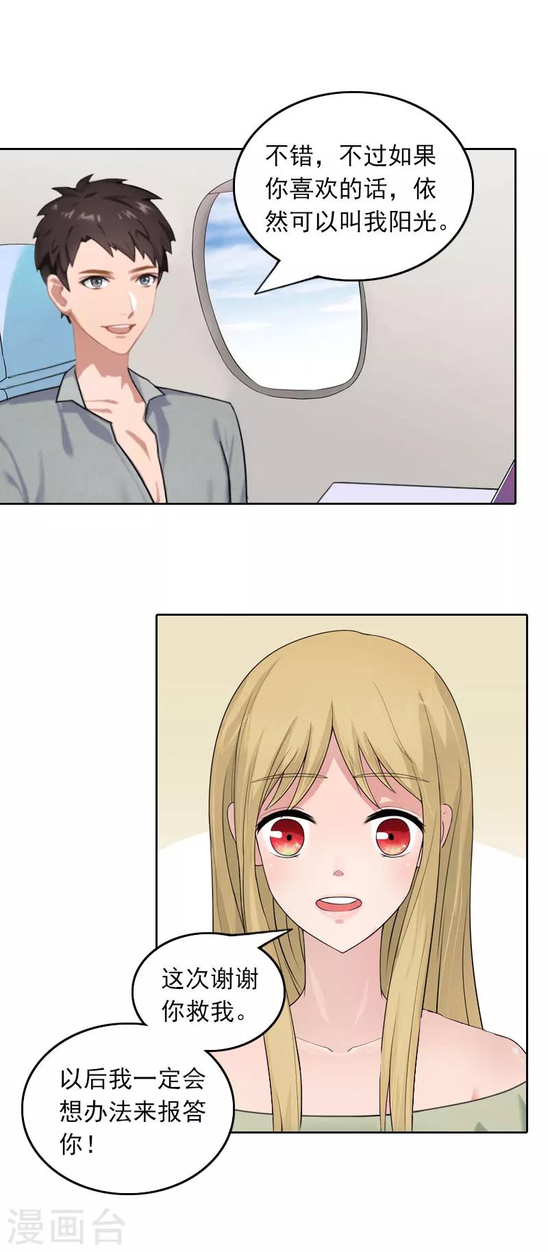 第32话 六年后-第32话