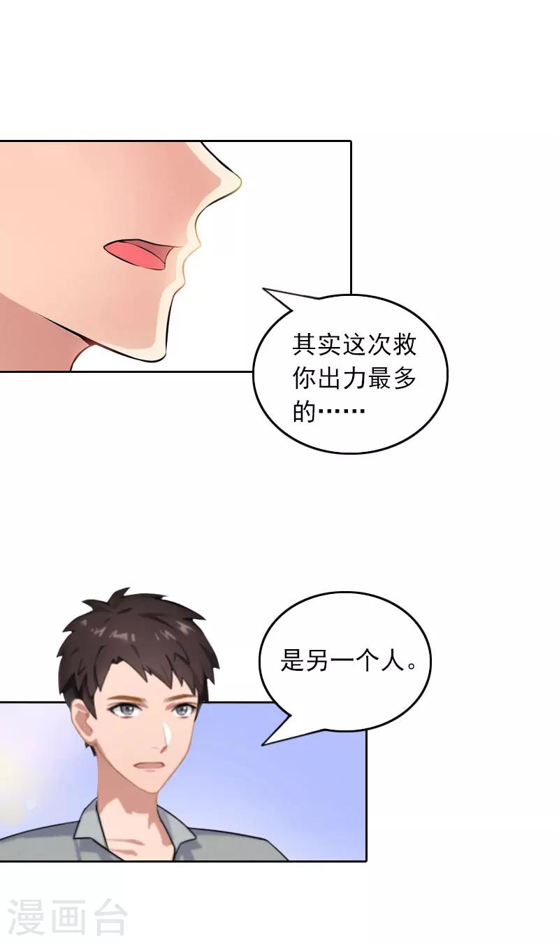 第32话 六年后-第32话