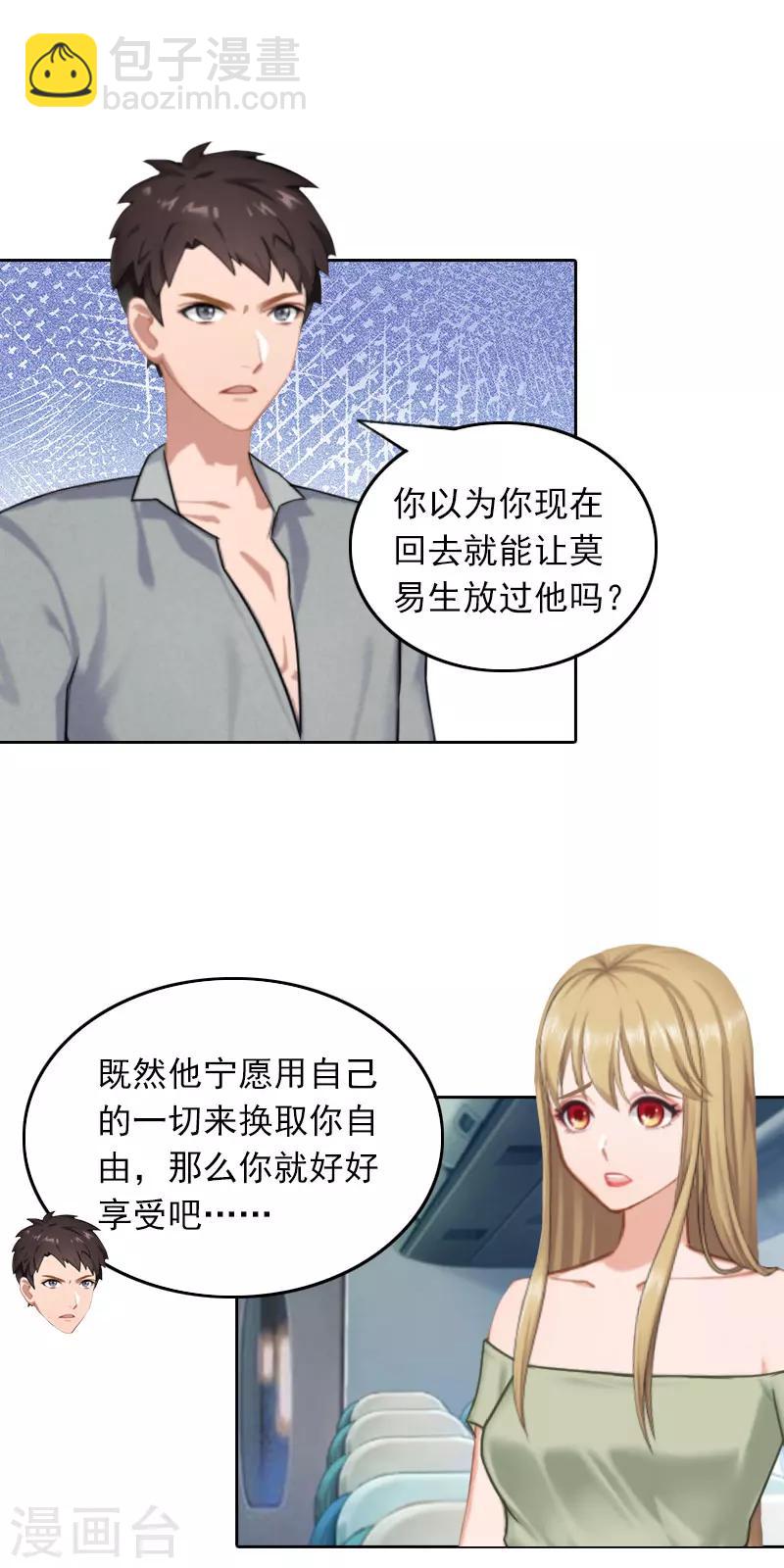 第32话 六年后-第32话