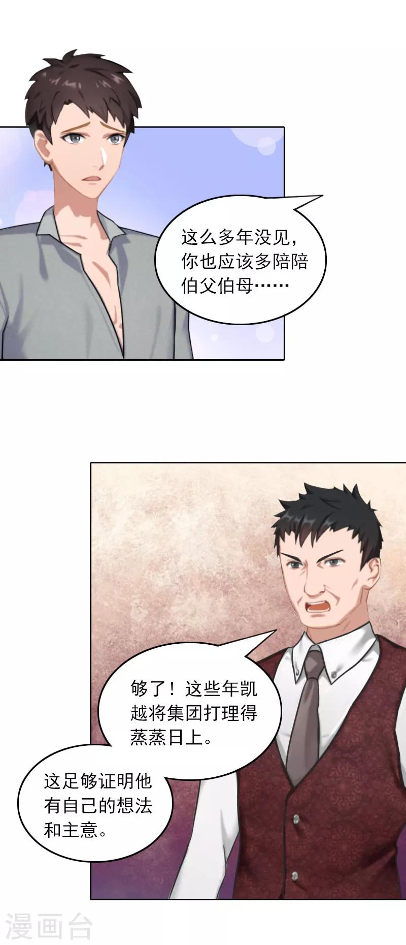 第34话 秦母的反对-第34话