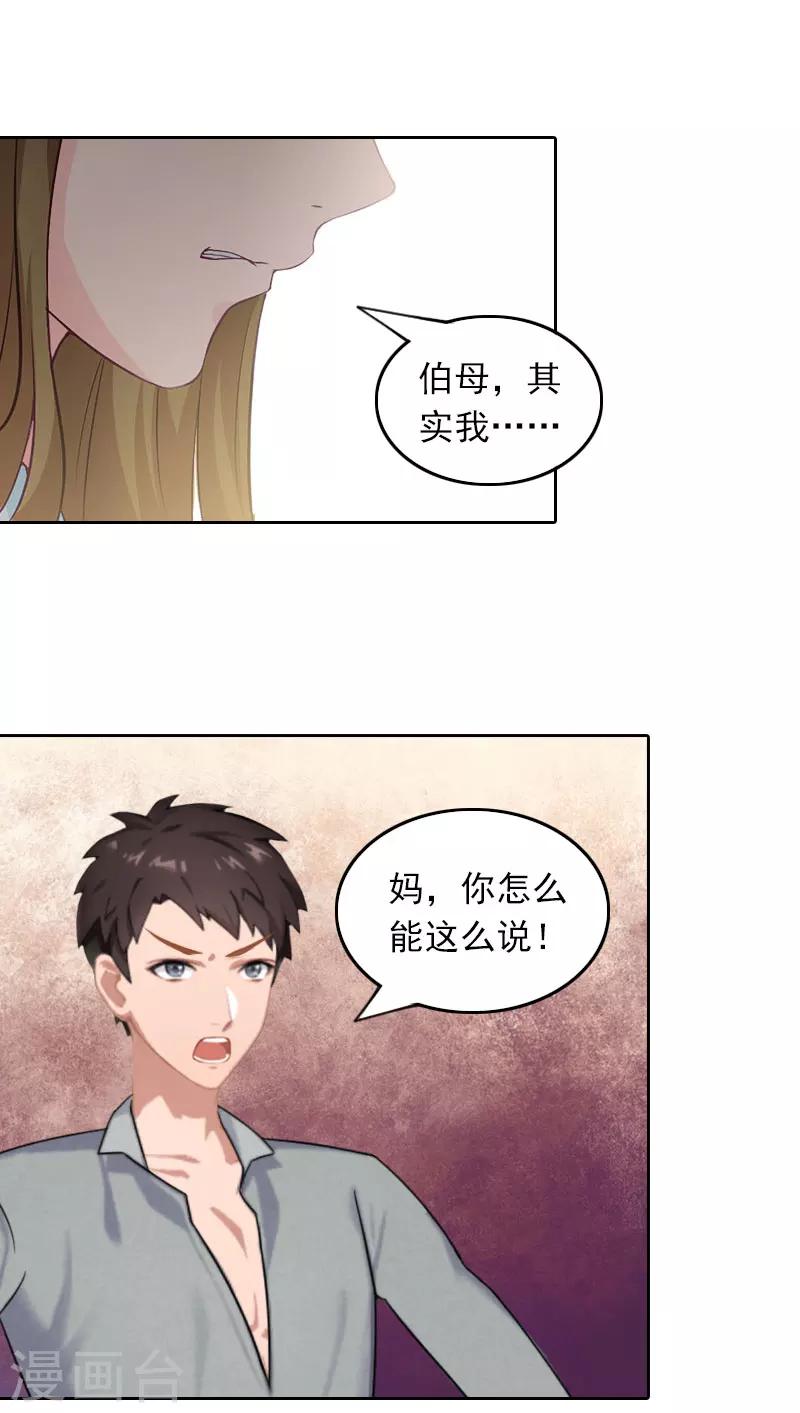 第34话 秦母的反对-第34话