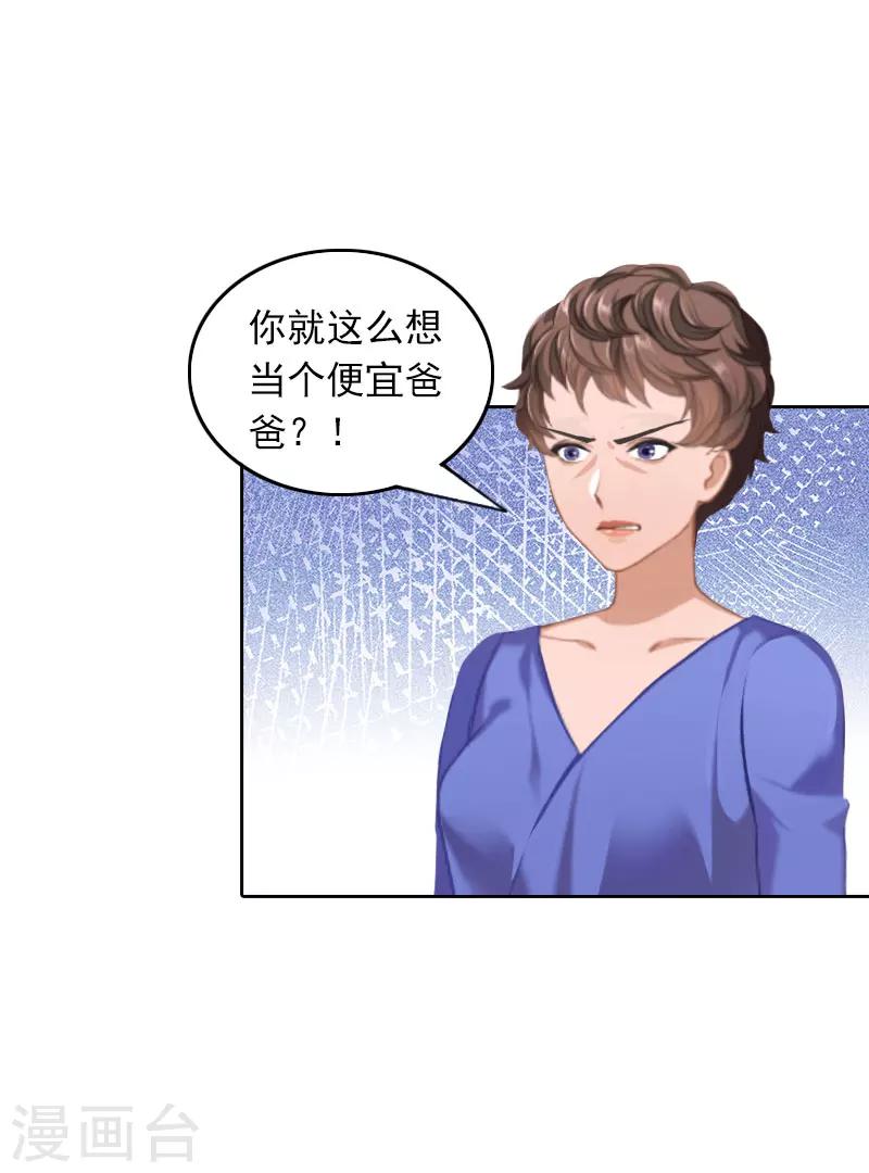 拉風寶寶：媽咪我們快逃吧 - 第34話 秦母的反對 - 4