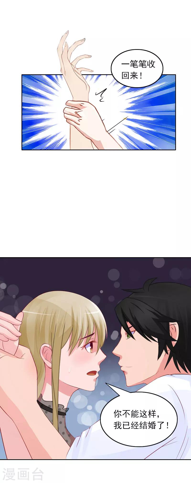 第40话 这是你欠我的！-第40话