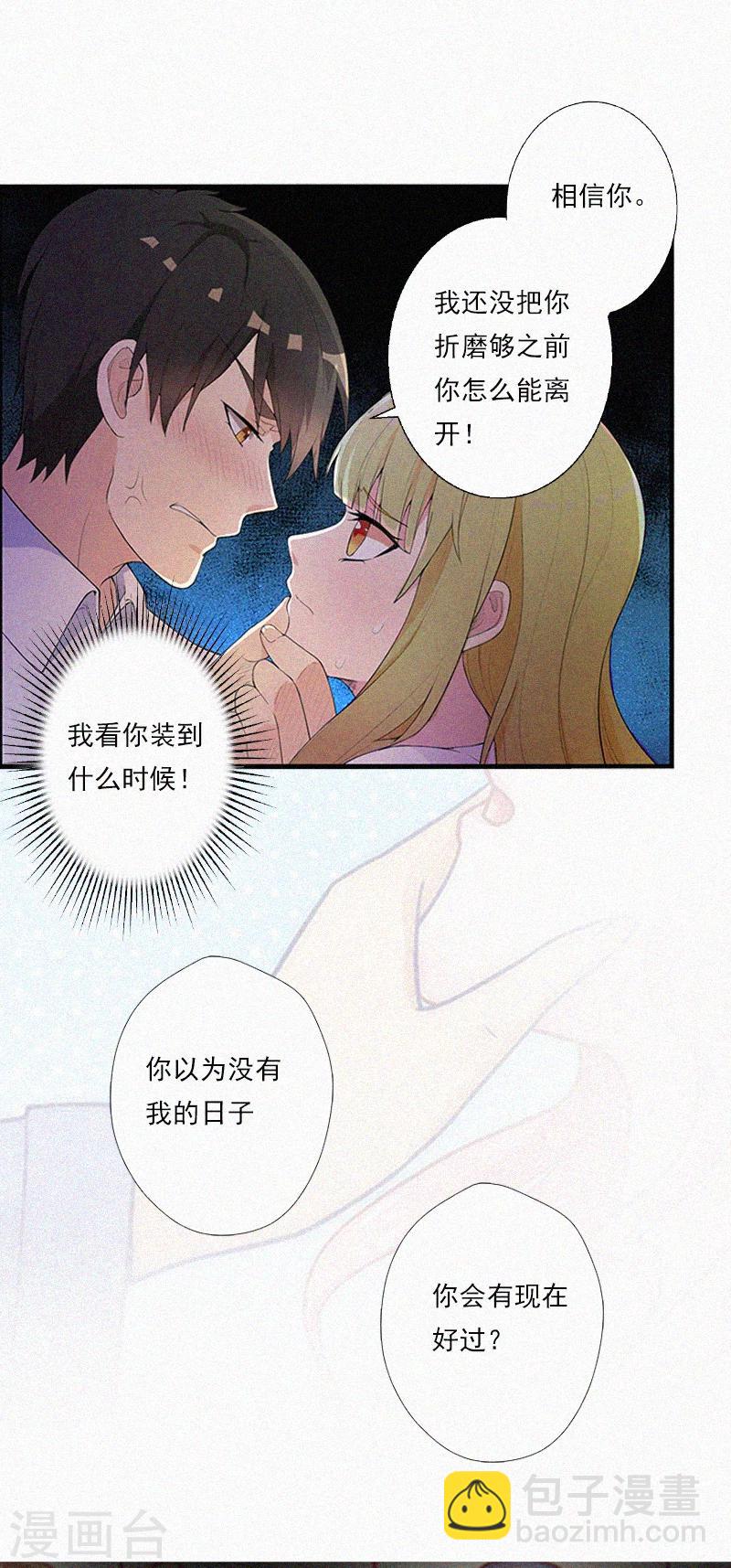 第8话 互相折磨-第8话