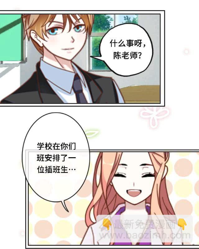 「第一章」不良插班生-第2话